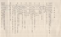 弘誓会宿泊所趣意書　（名古屋市中区日置町）