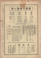 内外経済情報　4号　昭和10年12月　日本電報通信特輯