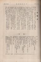 内外経済情報　3号　昭和10年6月　日本電報通信特輯