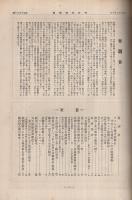内外経済情報　3号　昭和10年6月　日本電報通信特輯