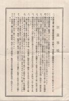 聴取無線電話私設許可書　(昭和6年・名古屋遞信局長)