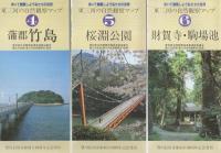 東三河の自然観察マップ　豊川信用金庫創立50周年記念発刊