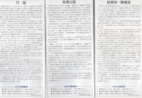 東三河の自然観察マップ　豊川信用金庫創立50周年記念発刊