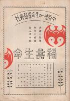 名古屋経済統計月報　83号　昭和10年12月