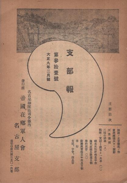 皇軍将兵慰問状綴(5)(内田弥助(愛知県知多郡南知多町)) / 伊東
