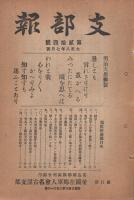 (帝国在郷軍人会名古屋支部)　支部報　24号　大正8年7月号