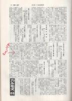 ゴム産業名鑑　1971