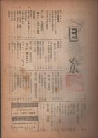 ゴム産業名鑑　1949