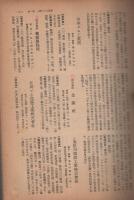 ゴム産業名鑑　1949
