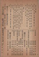 (帝国在郷軍人会名古屋支部)　支部報　24号　大正8年7月号