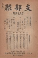 (帝国在郷軍人会名古屋支部)　支部報　24号　大正8年7月号