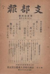 (帝国在郷軍人会名古屋支部)　支部報　24号　大正8年7月号