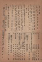 (帝国在郷軍人会名古屋支部)　支部報　24号　大正8年7月号