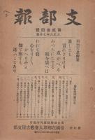 (帝国在郷軍人会名古屋支部)　支部報　24号　大正8年7月号