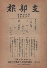 (帝国在郷軍人会名古屋支部)　支部報　23号　大正8年6月号