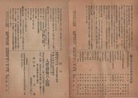 (帝国在郷軍人会名古屋支部)　支部報　23号～31号　不揃7部　大正8年6月号～大正9年3月号