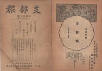 (帝国在郷軍人会名古屋支部)　支部報　23号～31号　不揃7部　大正8年6月号～大正9年3月号