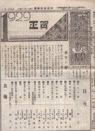 中京消防新聞　昭和4年1月号　(名古屋市)