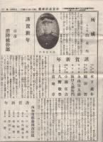 中京消防新聞　昭和4年1月号　(名古屋市)