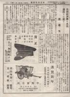 中京消防新聞　昭和4年1月号　(名古屋市)