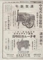 中京消防新聞　昭和4年1月号　(名古屋市)