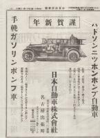 中京消防新聞　昭和4年1月号　(名古屋市)