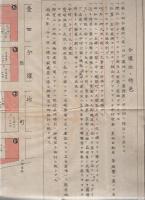 第2回株主特別分譲予定図　(名古屋市中村区西米野町)
