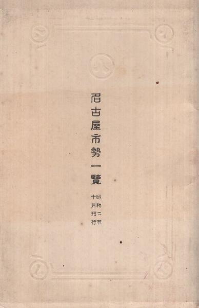 こいでのかるた 快傑ライオン丸 / 伊東古本店 / 古本、中古本
