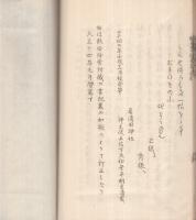 熱田書紀巻背和歌　(名古屋市）