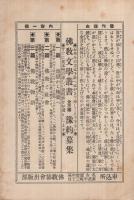 日本の農村　創刊号　大正11年2月号　(名古屋市）