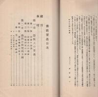 仏教要義　(名古屋市・清香軒)