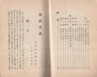 仏教要義　(名古屋市・清香軒)