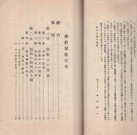 仏教要義　(名古屋市・清香軒)