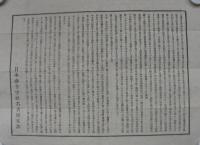 赤十字社主旨　（日本赤十字社名古屋支部）