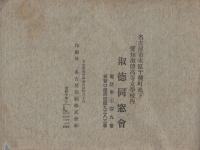 淑徳同窓会会員名簿　昭和7年12月　（愛知県）