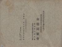 淑徳同窓会会員名簿　昭和7年12月　（愛知県）