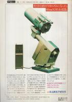 地球と宇宙を考える季刊誌　宇宙時代　6号　昭和53年冬　昭和53年11月