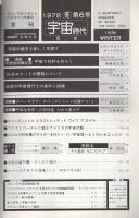 地球と宇宙を考える季刊誌　宇宙時代　6号　昭和53年冬　昭和53年11月