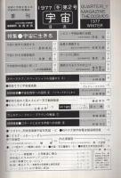 地球と宇宙を考える季刊誌　宇宙　2号　昭和52年冬　昭和52年11月