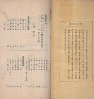 名古屋から日帰り一二泊　名勝行楽地案内旅程と費用概算
