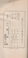名古屋から日帰り一二泊　名勝行楽地案内旅程と費用概算