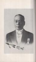 織機王　豊田佐吉