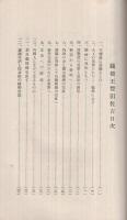織機王　豊田佐吉