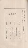 織機王　豊田佐吉