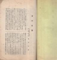 夏の栄養　保健文庫37　(名古屋市保健部)