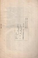 夏の栄養　保健文庫37　(名古屋市保健部)