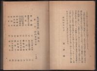 豊橋市及其附近案内　東三河道中記　全