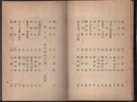 豊橋市及其附近案内　東三河道中記　全