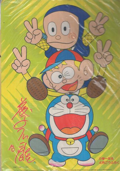 小学一年生 昭和57年4月号 付録全6点揃(〈別冊学習一年生 まなぶくん