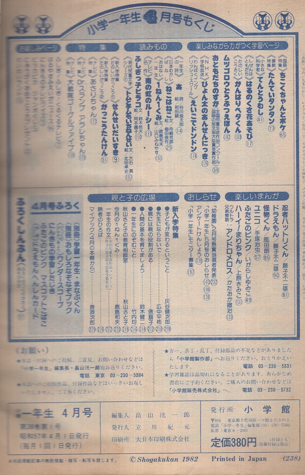 小学一年生 昭和57年4月号 付録全6点揃 別冊学習一年生 まなぶくん